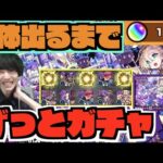 【新限定バビロン】天魔10の破壊者!!!2体出るまでずっとガチャした結果….《何体編成が理想なのだろうか》【ぺんぺん】