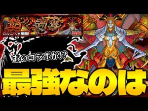 【モンスト】 あのキャラがついに大活躍するのか？それとも…《轟絶：カルニベ徹底予想》