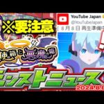 【モンスト】※オーブ消滅注意！天使の箱と悪魔の箱に気を付けて…未開の大地の運命やスクランブルユニバースはどうなる！さよならグラビティのこれは何？【去年の振り返り&明日のモンストニュース[8/8]予想】