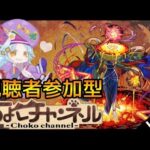 【🔴LIVE】参加型で黎絶アレスターをやる【モンスト】