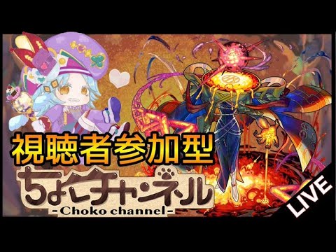 【🔴LIVE】参加型で黎絶アレスターをやる【モンスト】
