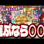 【迷ったらコレ!!】初回10連無料の「プレミアムセレクションガチャ」でオススメのキャラをピックアップ‼︎【モンスト】