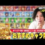 【モンスト】今年も神ガチャ開催！現環境は恒常キャラも激強！高難易度クエスト適正~高汎用性キャラまで紹介！初回10連無料『プレミアムセレクションガチャ』しろ的各属性おすすめキャラ！【しろ】