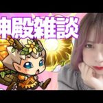 〖参加型〗すこしだけ神殿しよ！！〖うい〗〖モンスト〗