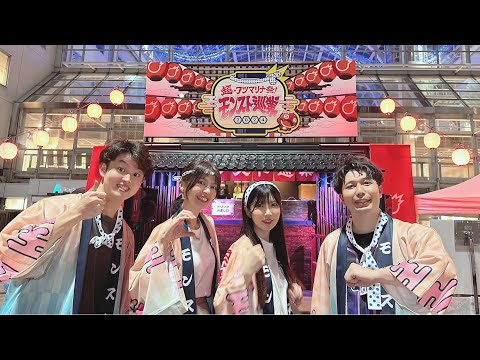 【モンストLIVE】『超・アツマリナ祭！モンスト巡業2024』DAY1後夜祭配信!!!【北海道最高すぎる】