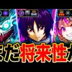 【モンスト】評価もっと上がるぞ！実はまだ将来性に期待できるキャラ7選