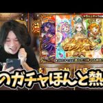 【モンスト】しろ「こんなメンツ引いてるやついないだろww」圧倒的神ガチャで運極量産！？プレミアムセレクションガチャ！【しろ】