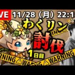 【モンストLIVE】めちゃんこ久しぶりに神殿マルチ配信するよ。【厳選したいキャラがいる人いらっしゃい】