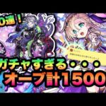 【モンスト】属性限定ガチャは甘くねぇ！決着をつけよう！ルナとバビロン狙ってミッドナイトパーティー引き散らかす！【新限定バビロン】