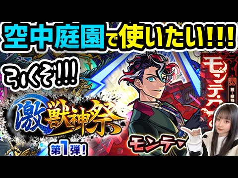 【激獣神祭-第1弾-】前回400連引いたけど…空中庭園で使いたいので追います!!!!【ゆんみ】