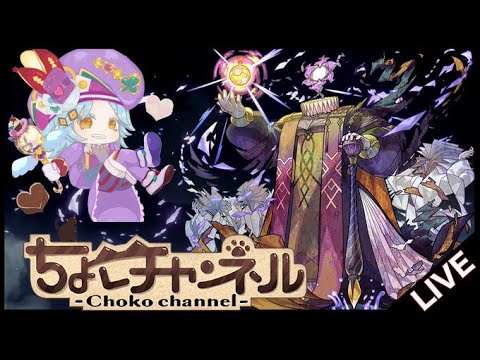 【🔴LIVE】黎絶エンベズラー 雑談【モンスト】