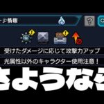 【モンスト】ありがとう