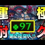 【モンストLIVE】まさかの第2夜突入!!遂に阿頼耶運極なるか！！禁忌の獄30の獄、阿頼耶が出現するまで耐久配信！！【禁忌の獄】