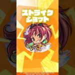 【モンスト×「魔法少女まどか☆マギカ」】佐倉杏子α 使ってみた！【新キャラ使ってみた #shorts ｜モンスト公式】