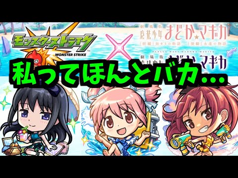 【まどか】コラボも、αも、あるんだよ【モンストニュース】