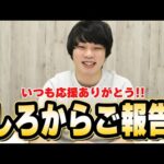 【ご報告】しろから皆さんにお知らせがあります！チャンネル登録者20万人感謝のプレゼント企画！【しろ】【モンスト】
