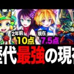 【モンスト】歴代最強キャラの現在がヤバすぎる件【超獣神祭限定以外編】