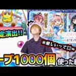 【まどマギコラボαガチャ】※コラボ確定演出きたあああああ！！！けど、正直厳しいって…。新キャラ『まどかα・ほむらα・杏子α』狙いで、オーブ1000個使った結果…【けーどら】