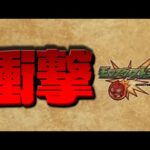 【モンスト】やばすぎたコラボ