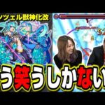 【ラプンツェル獣神化改】超絶ゼクス攻略で使ってみたら想像以上の爽快感‼︎【モンスト】