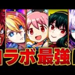 【モンスト】まどかα環境入り！コラボキャラ最強ランキングBEST20【スペック・高難易度・実用性
