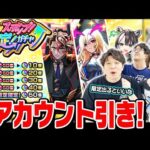 【ホップステップ限定ガチャ】またあいつがやらかした【モンスト】
