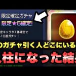 【モンスト】このガチャ引く勇者いますか？