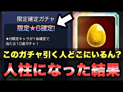 【モンスト】このガチャ引く勇者いますか？