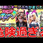 【モンスト】「ホップステップ限定ガチャ」《これが現実》この時期に危なすぎるガチャにオーブをぶちかました結果【まどかマギカコラボ】