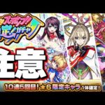 【モンスト】このガチャやばいよ気をつけて…《ホップ！ステップ！限定！ガチャ》【しゃーぺんニュース#293もあるよ】