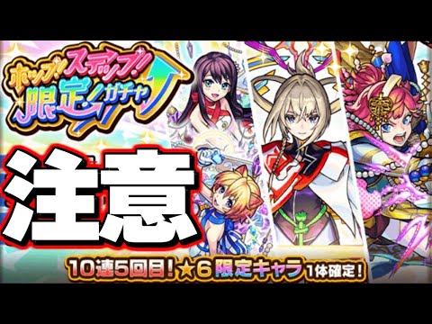 【モンスト】このガチャやばいよ気をつけて…《ホップ！ステップ！限定！ガチャ》【しゃーぺんニュース#293もあるよ】
