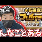 プレイバックガチャでとんでもないことが起きました。【モンスト】【ガチャ】