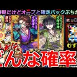 【モンスト】「ガチャ」《どんな確率》やはり運命か…この時期だが現八狙いでオーブと確定パックぶちかます!!&モザイクのゲームやる【ピントDEストライク】