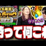 【天国と地獄】「★6確定！プレイバックガチャ」はどっちが良い結果を出せるのか⁉ 完全にやらかしました…【モンスト】