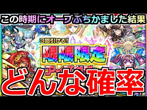 【モンスト】「限限限定アップガチャ」《おかしいだろ》盛大に運営に煽られる…どんな確率なんこれ!!危険すぎるガチャをこの時期にブチかましてみた結果【ガチャ】