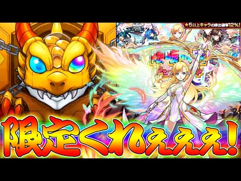 【モンスト】 限限限定アップガチャ引いた結果がｗｗ