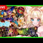 【モンスト 超究極 グランギニョル】【参加型 モンストLIVE】モンストの日🐰🍀✨【vtuber】【楓　ゆうり】