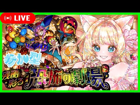 【モンスト 超究極 グランギニョル】【参加型 モンストLIVE】モンストの日🐰🍀✨【vtuber】【楓　ゆうり】