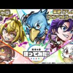 【モンスト× TVアニメ『シャングリラ・フロンティア』】サンラク、オイカッツォ、アーサー・ペンシルゴン、ビィラック、エムル 登場！黎絶で活躍！オリジナルSSも必見！【新キャラ使ってみた｜モンスト公式】