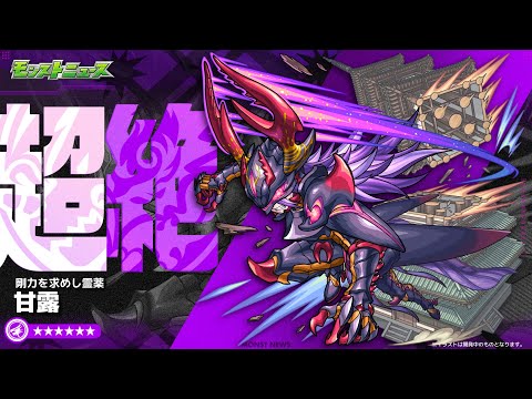 【#モンスト】新超絶「甘露」やるぞ〜！運極目指して！【Live Kinatension Radio】