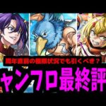 ユニークシナリオ「シャンフロコラボ評価」をクリアしました【モンスト】