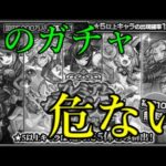 本日来たプレミアムセレクションガチャ、マジで注意して【モンスト】