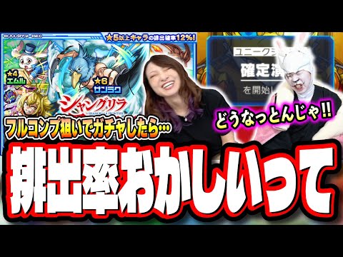 【ガチで閲覧注意】シャンフロコラボをフルコンプ狙いでガチャをぶん回したら… 【モンスト】【シャングリラフロンティア】
