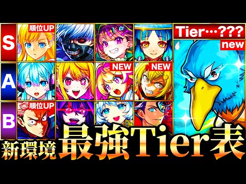 【モンスト】シャンフロ参戦＆マナの評価急上昇！新環境最強キャラランキングTOP50《Tier表》《シャンフロコラボ》