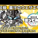 【モンスト× TVアニメ『シャングリラ・フロンティア』】墓守のウェザエモン 登場！友情コンボ×2 & パワーモードが発動する友情コンボは強力！【新キャラ使ってみた｜モンスト公式】