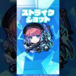 【超・獣神祭新限定キャラ】久遠：死神＜シロフォニスト＞ 使ってみた！【新キャラ使ってみた #shorts ｜モンスト公式】