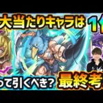 【シャンフロコラボ】※超大当たりキャラは1体！黎絶適正2体＆割合SSもあり高水準の性能だが、11周年が目前に…今回のコラボ本当に引く価値ある？シャングリラフロンティアコラボ引くべきか最終考察