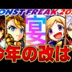 【モンスト】11周年の改＆真獣神化キャラ予想BEST10　#モンスト　#モンストフリーク