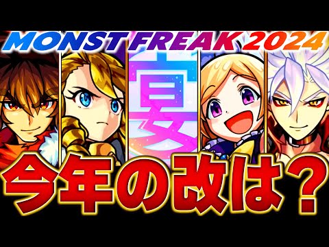 【モンスト】11周年の改＆真獣神化キャラ予想BEST10　#モンスト　#モンストフリーク