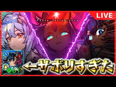 【モンストLIVE】今更すぎる阿頼耶マラソン【雑談】